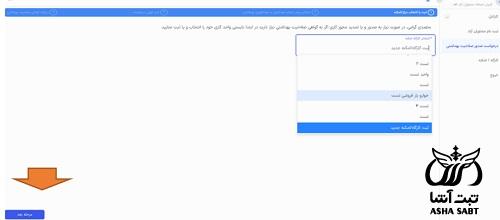 صدور صلاحیت بهداشتی محل کسب 